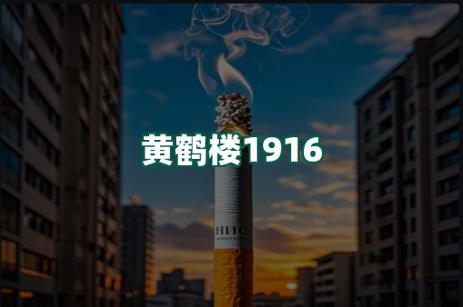 黄鹤楼